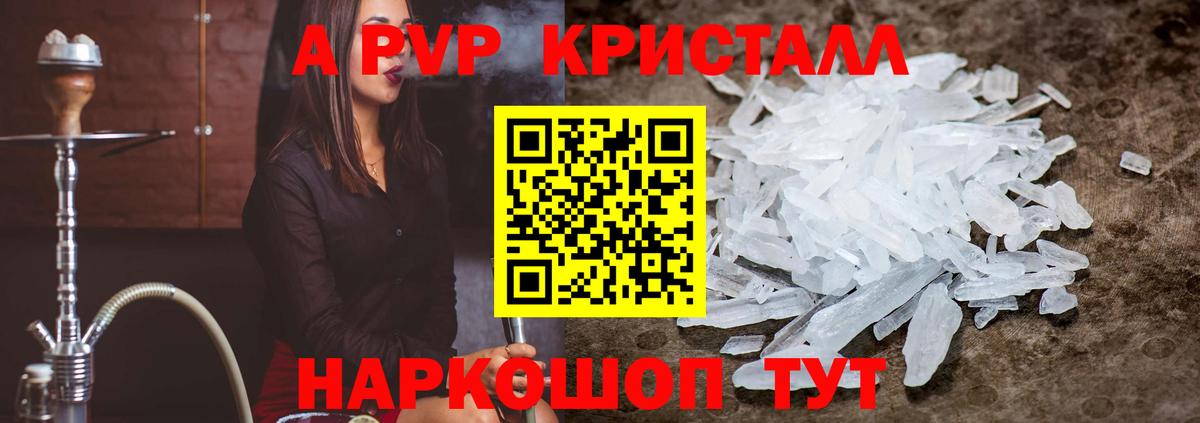 Alfa_PVP Crystall Знаменск