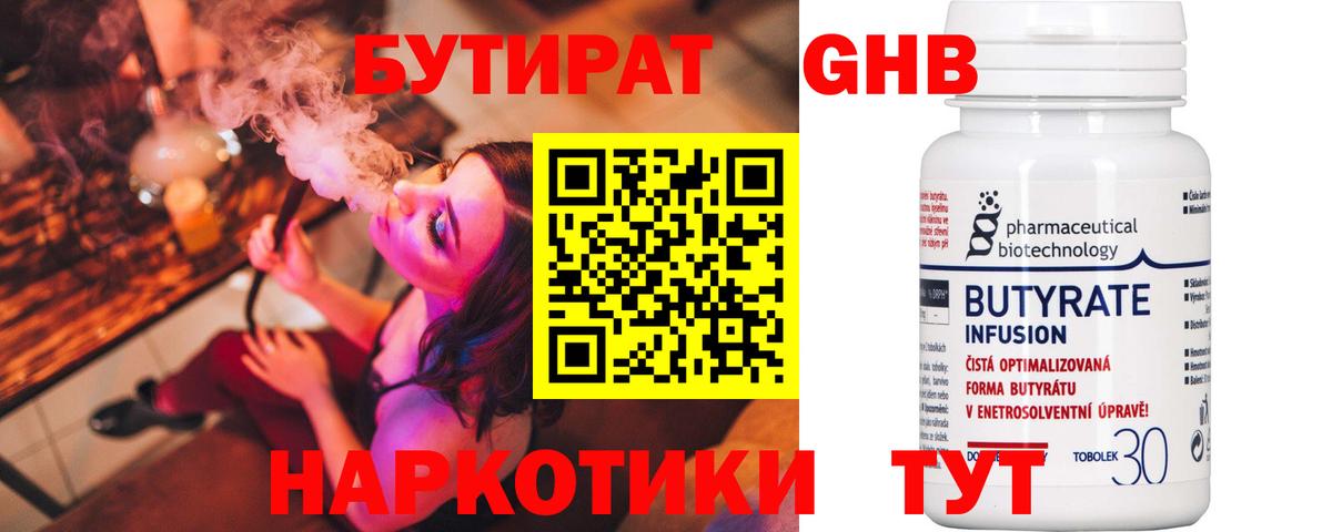 БУТИРАТ оксана Знаменск