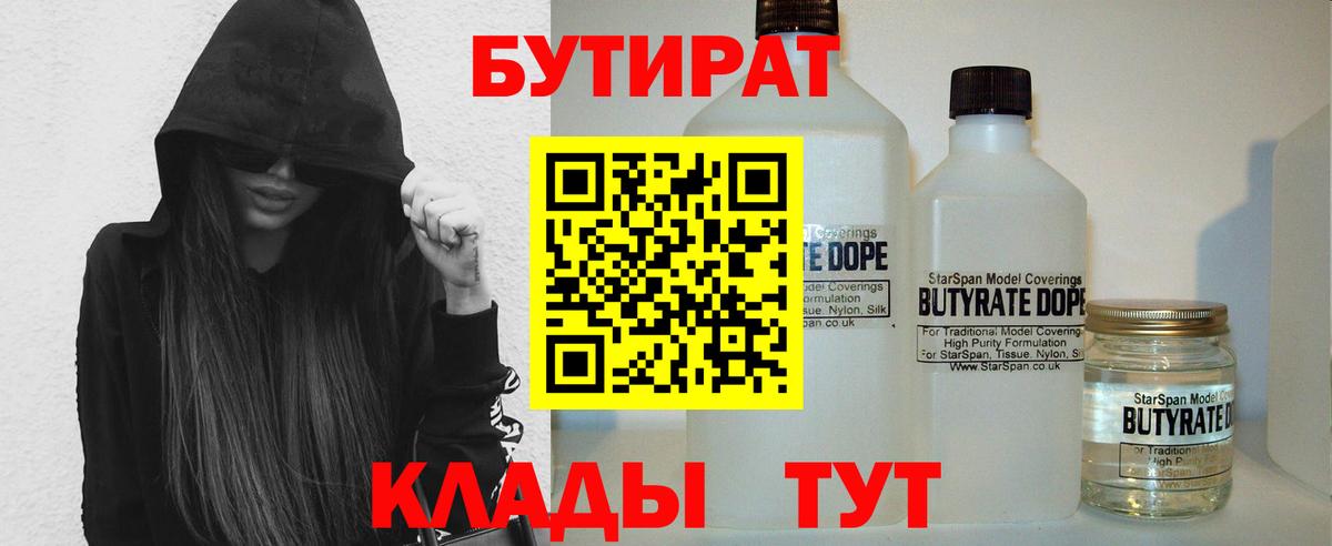 Бутират буратино  Вход с VPN  Знаменск 