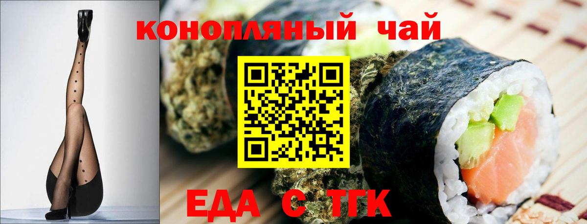 Знаменск  Cannafood конопля  Вход с VPN 