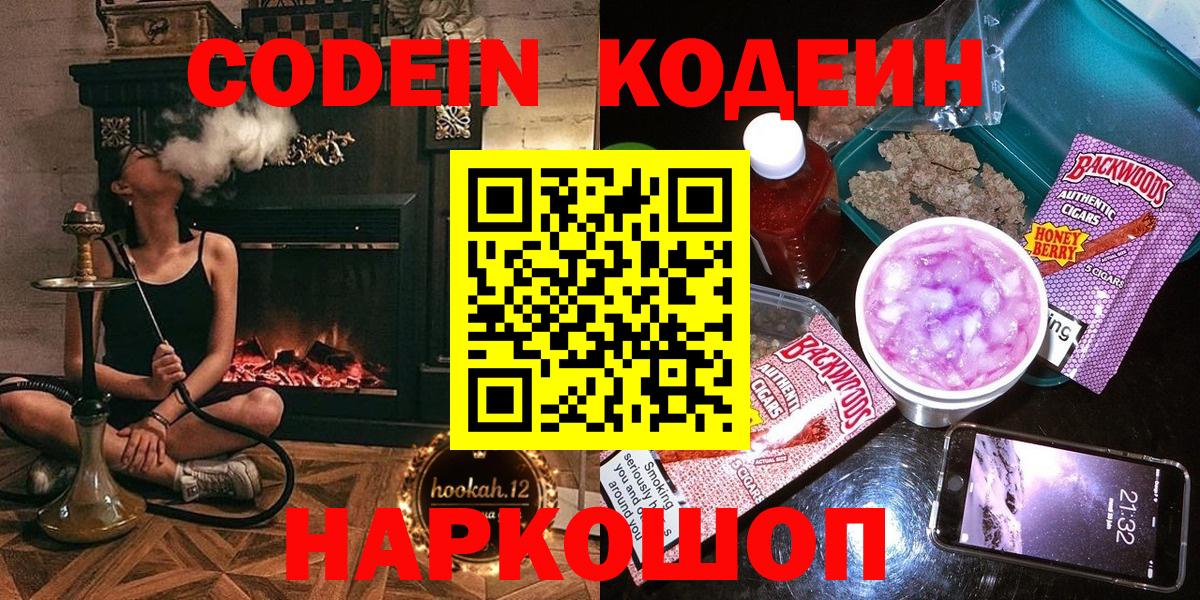 Codein Purple Drank Знаменск