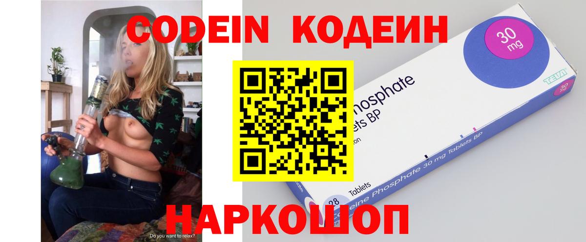 Codein Purple Drank  Вход с VPN  Знаменск  Кодеиновый сироп Lean Purple Drank 