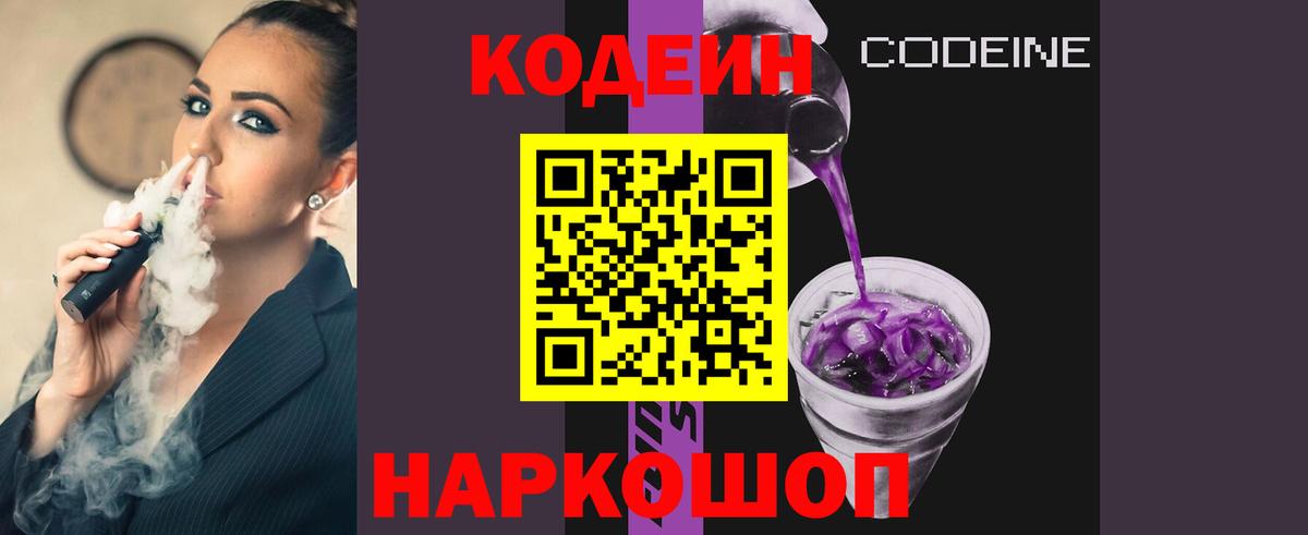 Codein Purple Drank  Знаменск 