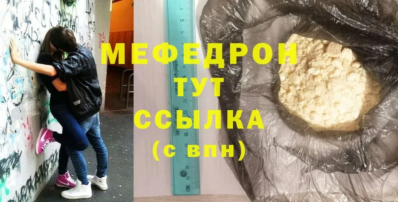 Меф мяу мяу  Знаменск 