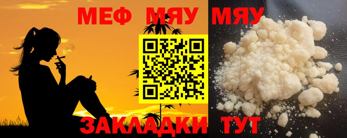 Мефедрон mephedrone  Мефедрон  Знаменск  МЕФ  МЕФ кристаллы 