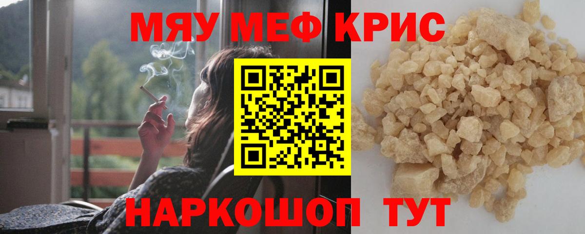 МЯУ-МЯУ кристаллы  Вход с VPN  Меф  МЕФ кристаллы  Знаменск 