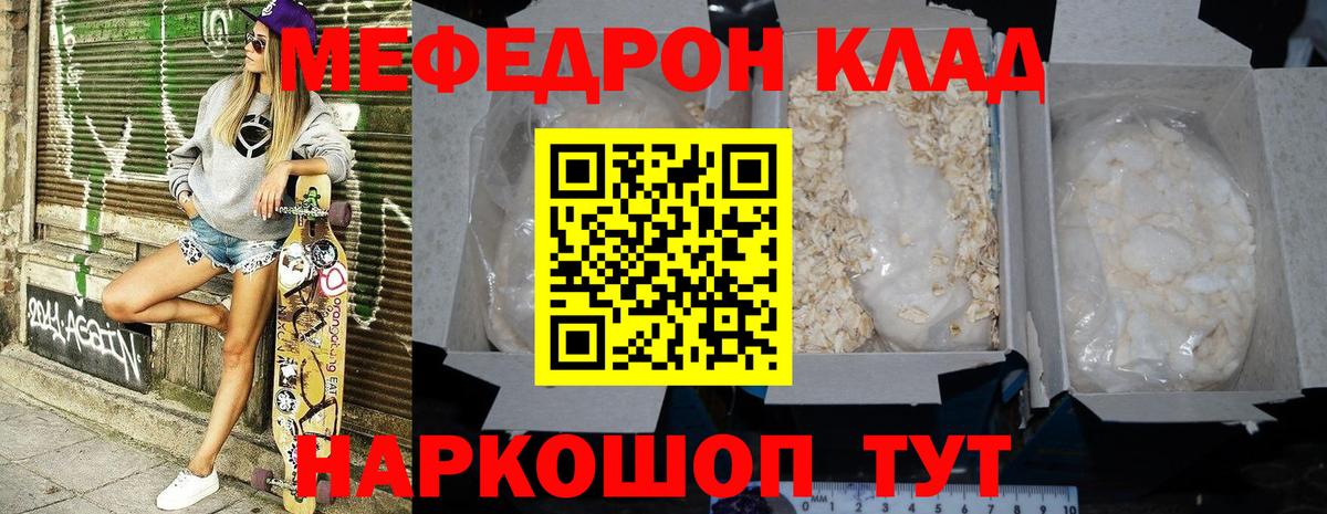 Меф мяу мяу кристаллы Знаменск