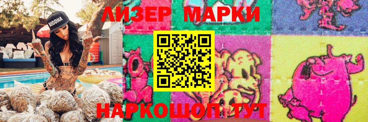 Наркотические марки 1500мкг Знаменск